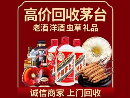 涞源年份茅台酒回收